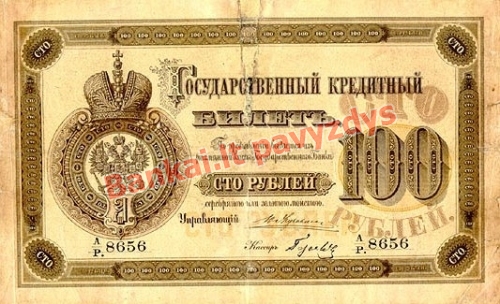 100 Rublių banknoto priekinė pusė