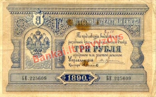 3 Rublių banknoto priekinė pusė