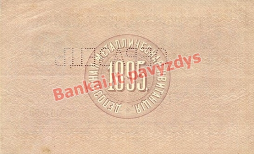 500 Rublių banknoto galinė pusė