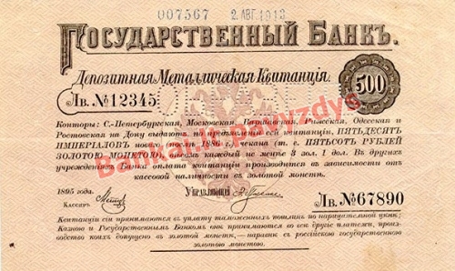 500 Rublių banknoto priekinė pusė