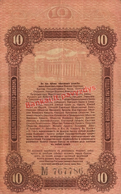 10 Rublių banknoto galinė pusė
