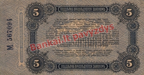 5 Rublių banknoto galinė pusė