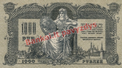 1000 Rublių banknoto galinė pusė