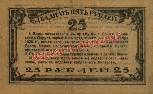 25 Rublių banknoto galinė pusė
