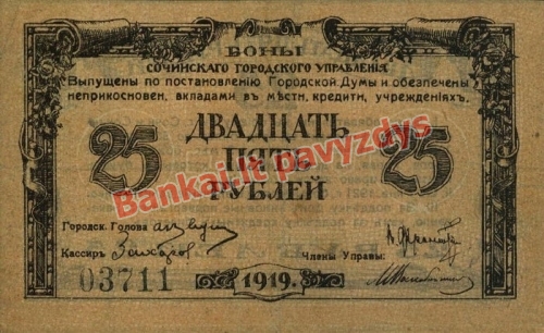 25 Rublių banknoto priekinė pusė