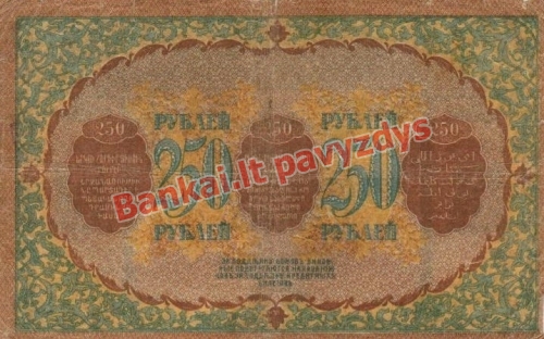 250 Rublių banknoto galinė pusė