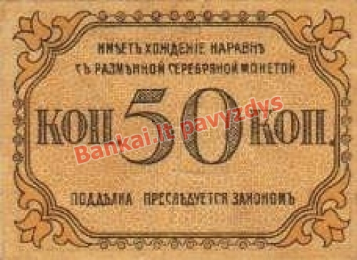 50 Kapeikų banknoto galinė pusė
