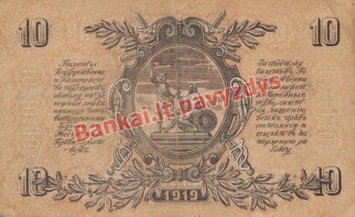 10 Rublių banknoto galinė pusė