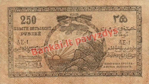 250 Rublių banknoto galinė pusė