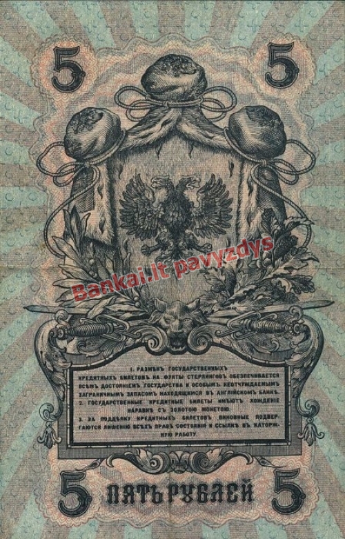 5 Rublių banknoto galinė pusė