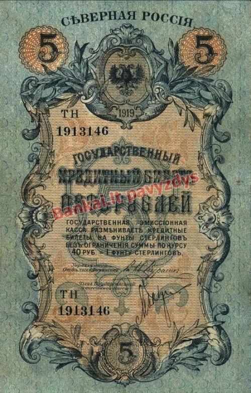 5 Rublių banknoto priekinė pusė