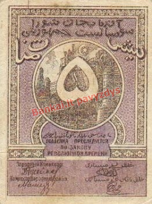 5 Rublių banknoto galinė pusė