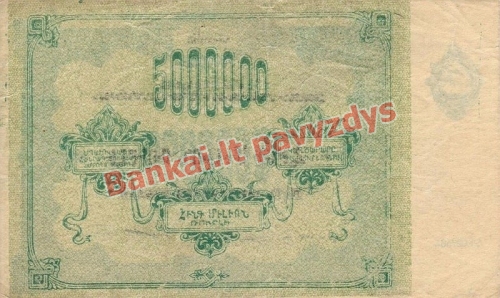5000000 Rublių banknoto galinė pusė