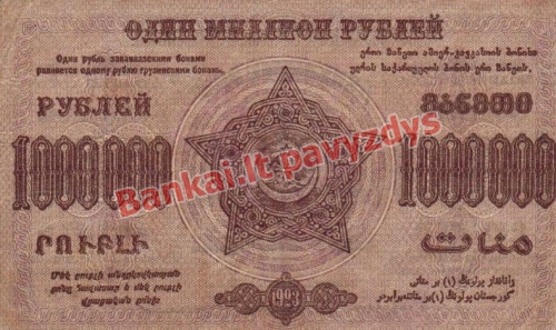1000000 Rublių banknoto galinė pusė