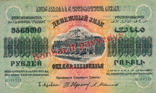 10000000 Rublių banknoto priekinė pusė