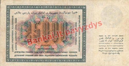 15000 Rublių banknoto galinė pusė