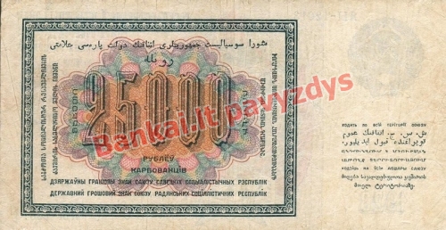 25000 Rublių banknoto galinė pusė