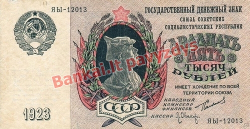 25000 Rublių banknoto priekinė pusė