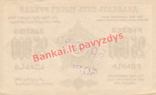 25000 Rublių banknoto galinė pusė