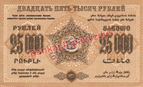 25000 Rublių banknoto priekinė pusė