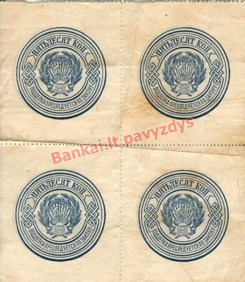 50 Kapeikų banknoto priekinė pusė