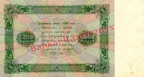5000 Rublių banknoto galinė pusė