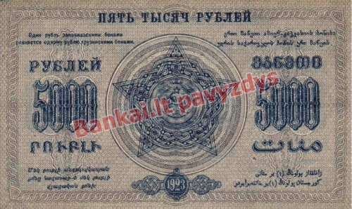 5000 Rublių banknoto galinė pusė
