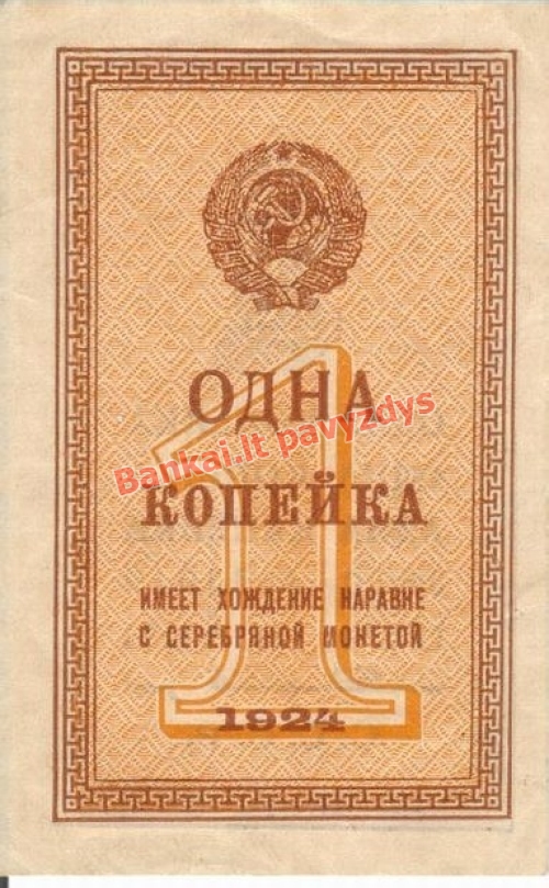 1 Kapeikos banknoto priekinė pusė