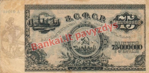 25000000 Rublių banknoto galinė pusė