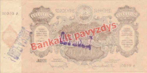 250000000 Rublių banknoto galinė pusė