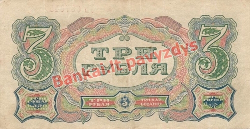 3 Rublių banknoto galinė pusė