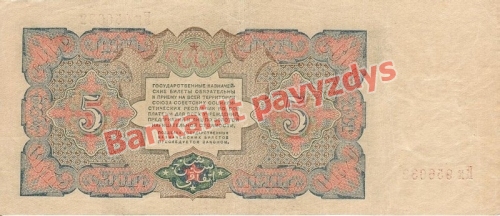 5 Rublių banknoto galinė pusė