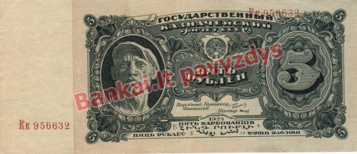 5 Rublių banknoto priekinė pusė