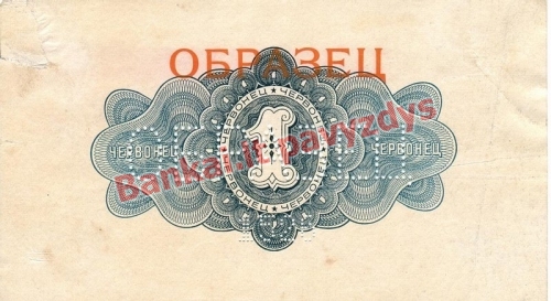 1 Červonco banknoto galinė pusė
