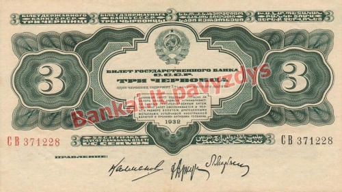 3 Červoncų banknoto priekinė pusė