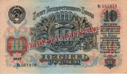 10 Rublių banknoto galinė pusė