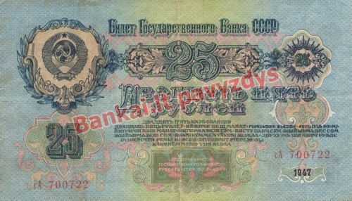 25 Rublių banknoto galinė pusė