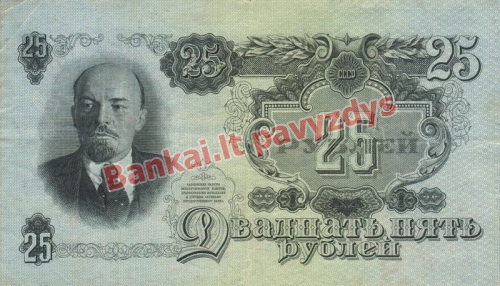 25 Rublių banknoto priekinė pusė