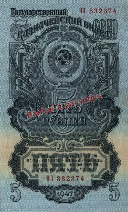 5 Rublių banknoto priekinė pusė