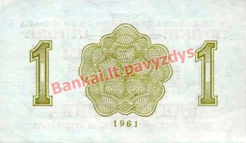 1 Kapeikos banknoto galinė pusė