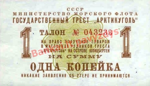 1 Kapeikos banknoto priekinė pusė
