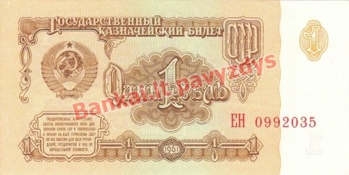 1 Rublio banknoto priekinė pusė