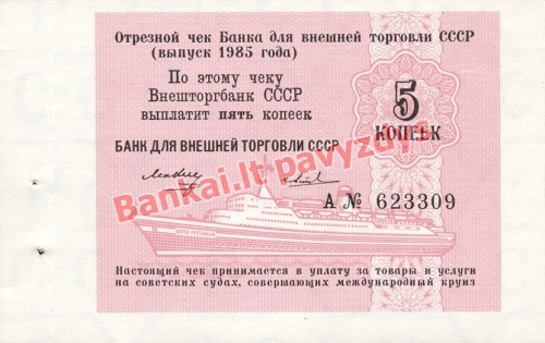 5 Kapeikų banknoto priekinė pusė