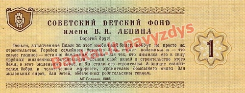 1 Rublio banknoto galinė pusė