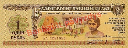 1 Rublio banknoto priekinė pusė