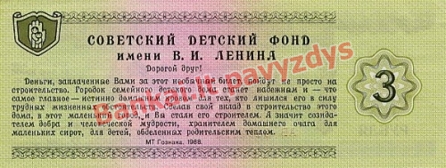 3 Rublių banknoto galinė pusė