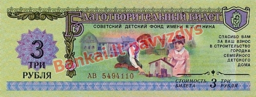 3 Rublių banknoto priekinė pusė