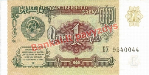 1 Rublio banknoto priekinė pusė