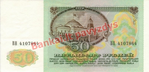 50 Rublių banknoto galinė pusė