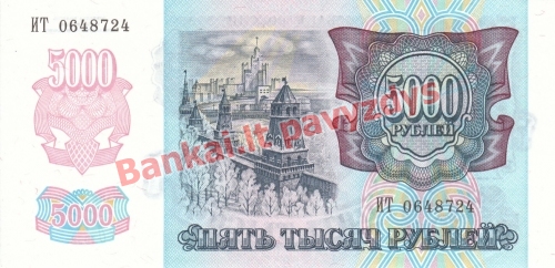 5000 Rublių banknoto galinė pusė